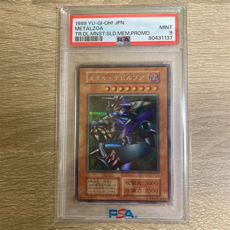 【目立った傷や汚れなし】遊戯王 メタル・デビルゾア Psa9 初期 シークレット プロモの落札情報詳細 ヤフオク落札価格検索 オークフリー