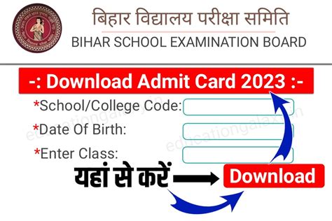 12th 10th Admit Card 2023 Download Link Active कक्षा 10वीं 12वीं Admit