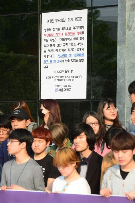 형사고발 당한 서울대 학생들 학교에 맞대응 검토 네이트 뉴스