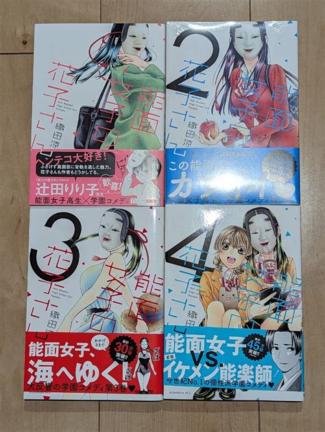 Yahooオークション 能面女子の花子さん 1 8巻セット 初版 帯付き