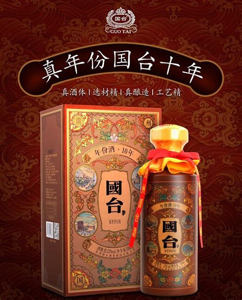 贵州国台酒业 国台年份酒10年十年 53度酱香型白酒 500ml 单瓶礼盒装【图片 价格 品牌 报价】 京东