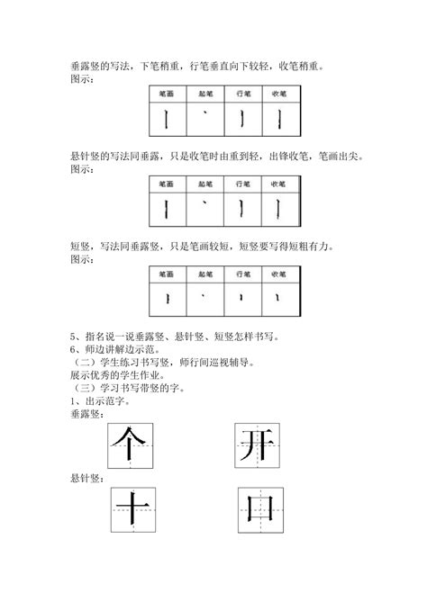 小学硬笔书法教案全册完整版下载 48页 其他教案 果子办公