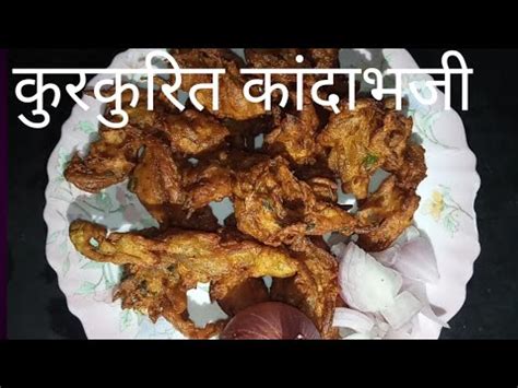 KANDA BHAJJI ONION FRITTERS How To Make Kanda Bhaji Kanda Bhaji Kaise