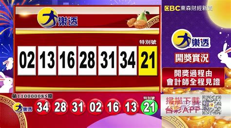 💰大樂透 110921 中獎號碼💰第110000085期《大樂透 樂透彩開獎號碼》以及《中秋節加碼 雙十節加碼》》台灣優惠券大全