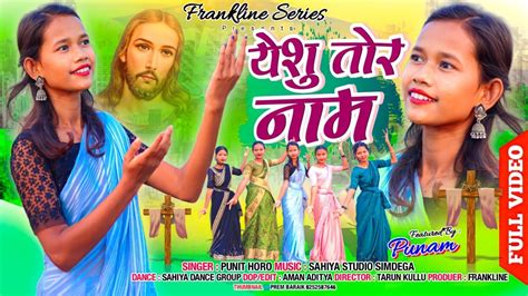 Yeshu Tor Naam Kair Delo Zindagi New Sadri Christian Video Song