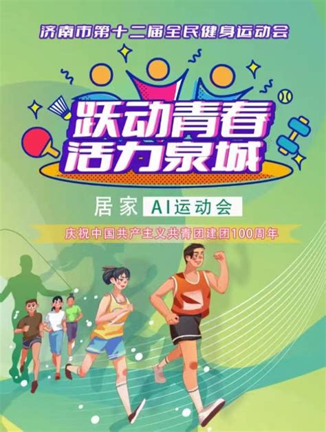 线上动起来！2022年济南市全民健身月云端启动 澎湃号·媒体 澎湃新闻 The Paper