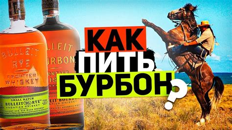Бурбон Bulleit (Буллет). Бурбон Буллет ржаной и бурбон Буллет простой ...