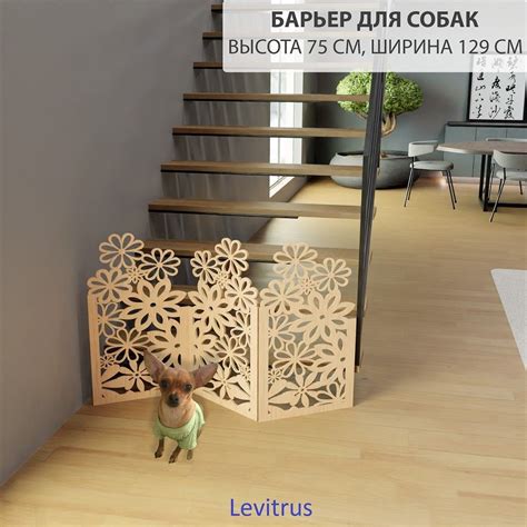 Барьер для собаки. Ограждение для собак . Цвет Бежевый . Размер 135*75 ...