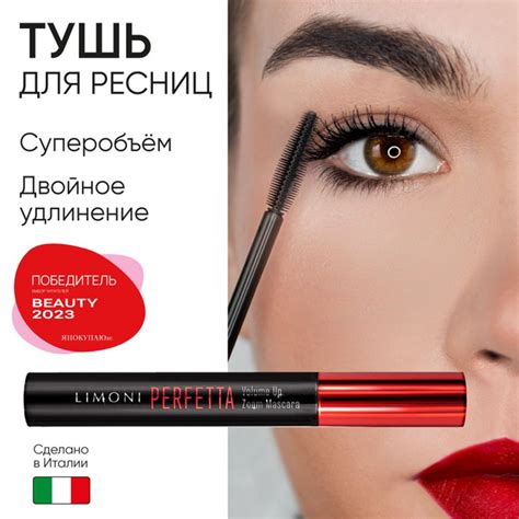 LIMONI Тушь для ресниц удлиняющая PERFETTA, черная - купить с доставкой ...