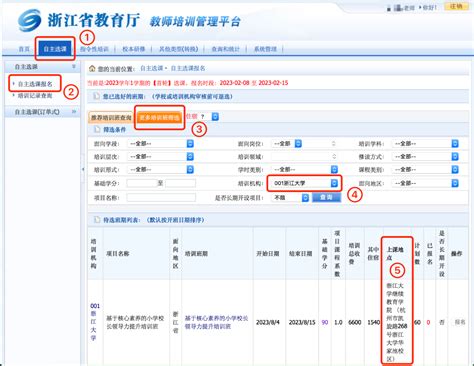 最新通知｜欢迎选报浙大！2023年下半年浙江省中小学教师专业发展培训项目选课即将开始！ 浙江大学教育培训网