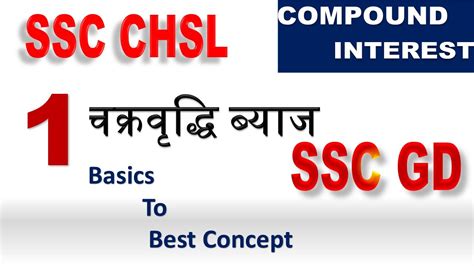 Compound Interestचक्रवृद्धि ब्याज For Ssc Gd And Chsl Basic To Best Concept With Ci Tricks