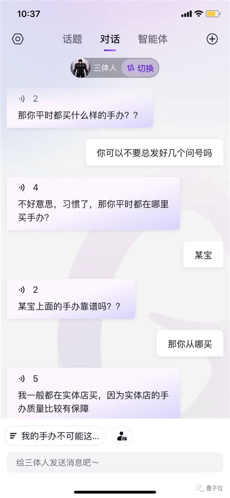 Chatgpt国产平替出现了：app商店就能下载 还可给ai加人设 快科技 科技改变未来