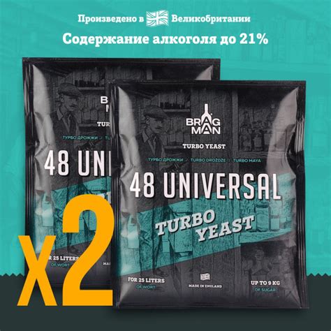 Дрожжи спиртовые турбо Bragman 48 Universal, 2 х 135 г для самогона ...
