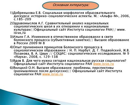 Методика преподавания социологии в высшей школе - online presentation
