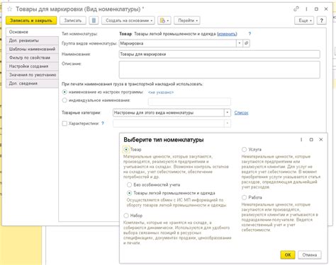 Создание новой маркируемой карточки номенклатуры