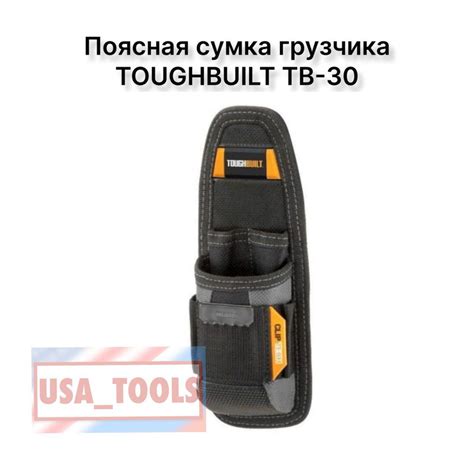 Поясная сумка грузчика TOUGHBUILT TB-30 - купить с доставкой по ...