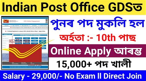 Post Office GDS New Vacancy 2023 How To Apply Gramin Dak Sevak Indian