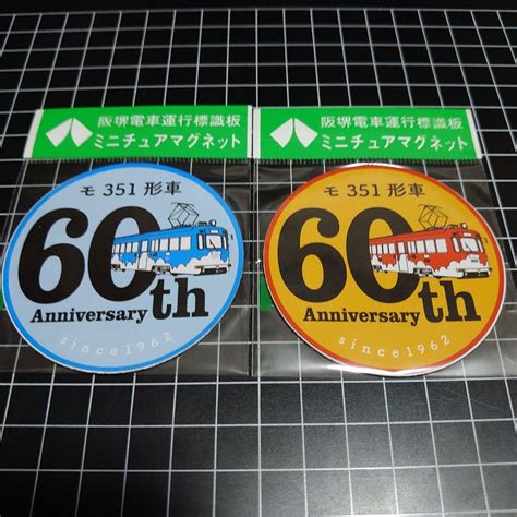 【チン電】阪堺電車 モ351形車 誕生60周年ヘッドマーク マグネット オレンジ メルカリ