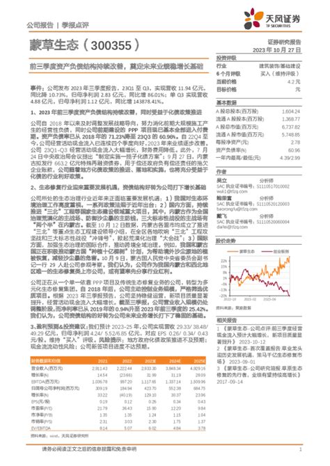 前三季度资产负债结构持续改善，奠定未来业绩稳增长基础