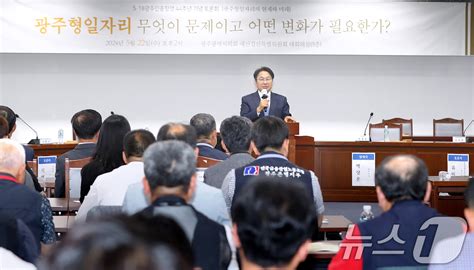 강기정 시장 광주형일자리 발전방향 모색 토론회 참석 네이트 뉴스