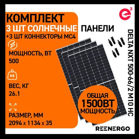 Солнечная батарея (панель) Delta NXT 500-66/2 M10 HC 500Вт 3 штуки ...