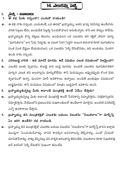 Ganti Telugu Educate Academy Th Class Unit Lesson Elukamma