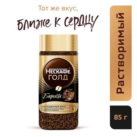 Кофе растворимый NESCAFE Gold Barista с молотым, 85 г - купить с ...
