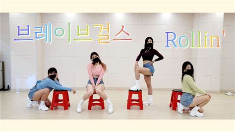 》마담댄스《브레이브걸스 Bravegirls 롤린 Rollin커버댄스 Dance Cover Youtube