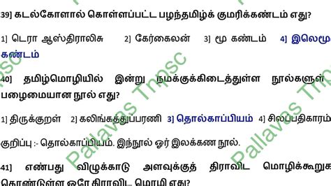 Th Tamil Old Book Question And Answers Iyal