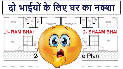 Do Bhaiyo Ke Liye Ghar Ka Naksha X House Plan X Ghar Ka