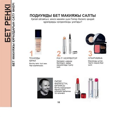 Dior косметика - презентация онлайн