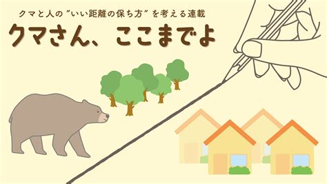 クマ駆除に「申し訳ない気持ちも」市民や専門家の受け止めは？札幌市南区石山｜sitakke【したっけ】