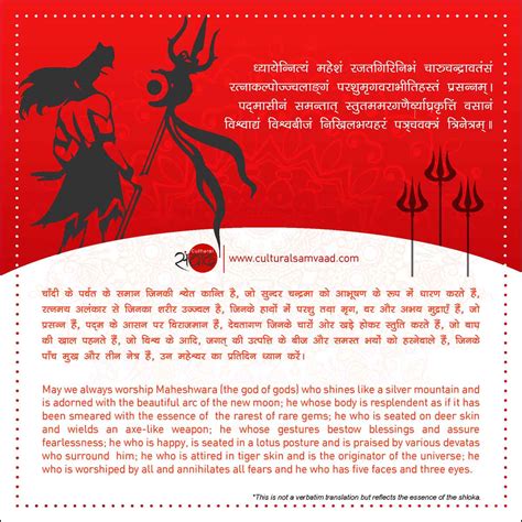 Shiva Dhyana Mantra शव धयन मनतर Cultural Samvaad Indian