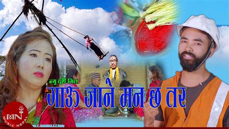 New Dashain Tihar Song 2075 2018 Gau Jane Mann Chha Rajesh Kumar