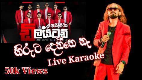 Hiruta Denne Naa දුටුව දා පටන් Embilipitiya Delighted Live