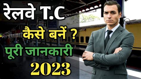 Railway Tte Kaise Bane How To Become Tc In Railway