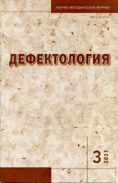 Рубрика "ОТКРЫВАЕМ ЖУРНАЛ" Представляем вашему вниманию очередной ...