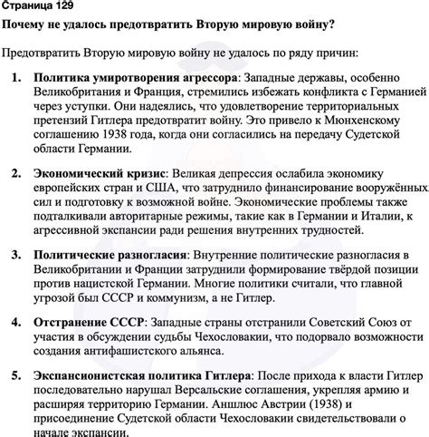ГДЗ Страница 129 Всеобщая история 10 класс 1914-1945 год Мединский ...