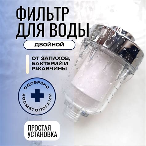 Фильтр для воды от хлора и ржавчины, фильтр для душа многоразовый 1/2 ...