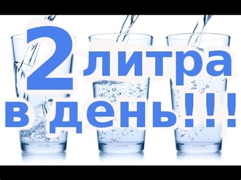 Лайфхак. Как легко выпивать 2 литра воды в день. - YouTube