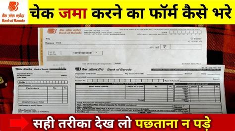 Baroda Bank Cheque Deposit Form Fill Up Bank Me Check Kaise Jama