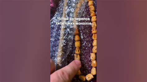 Четки, сделанные из черепов 108 тибетских монахов - YouTube