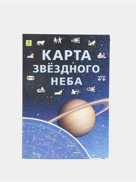 Карта Звездного неба / Созвездия / Космос / Планеты. Складная. Для ...