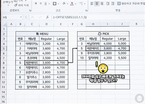 엑셀 Offset 함수로 특정 영역 값 가져오기 엑셀 파워포인트 Ppt 카지노사이트 바카라사이트 강의 및 추천