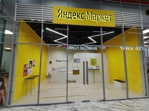 Пункт выдачи заказов Яндекс Маркет нуждается в сотрудниках Будапештская ...