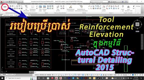 How To Use Reinforcement Elevation In Autocad Asd Youtube