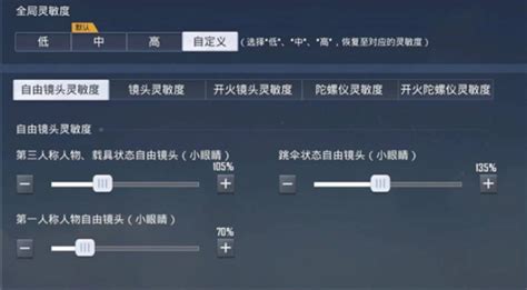 和平精英最稳压枪灵敏度攻略 和平精英最稳压枪灵敏度分享 1617手游网