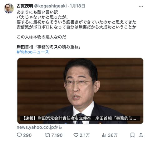 【岸田総理】3000万円の未記載を「事務的ミスの積み重ね」とするも、岸田派（宏池会）の解散検討を表明 派閥事務所も閉鎖 国民「信頼回復のためで