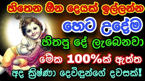 අද ඉල්ලන ඕන දෙයක් හෙට ලබාදෙන බලගතු ක්‍රමය Gurukam Washi Gurukam