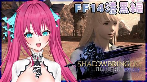 【ff14 漆黒編 】 アリゼーとの再会！！「旅立ちの宿」って？ 02 【vtuber 蝶望メロ】 Ff14動画まとめ